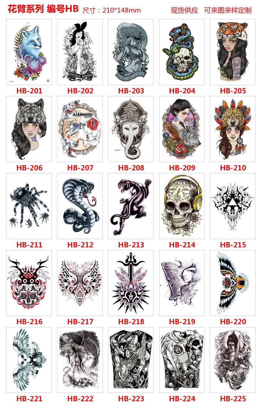 花臂纹身贴