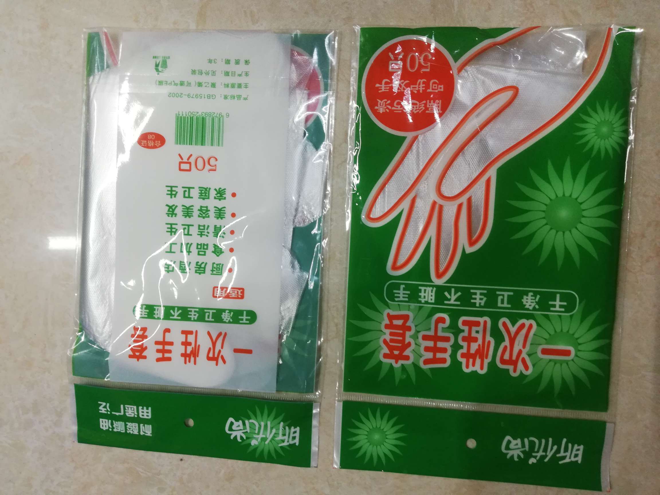 一次手套