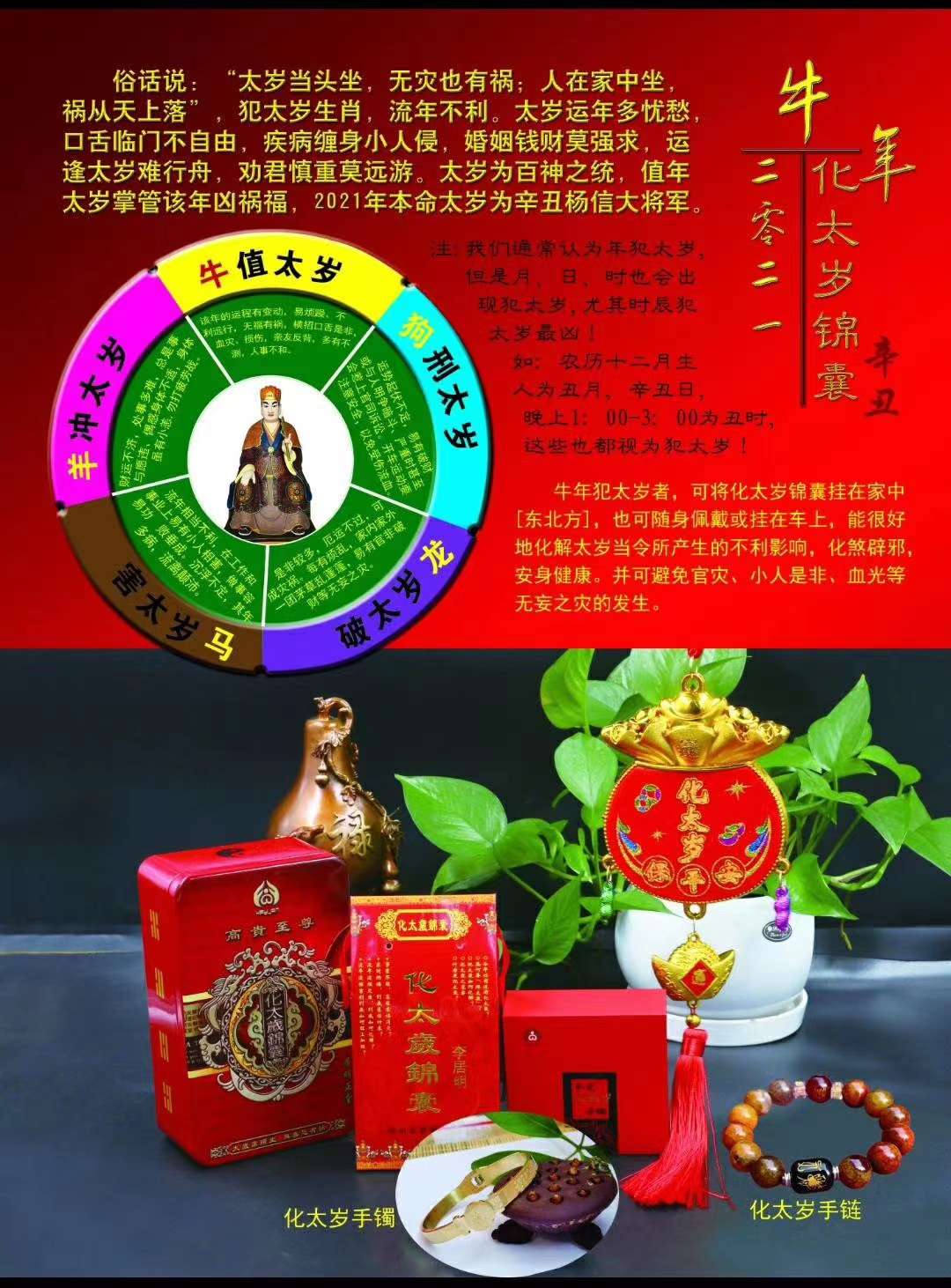 A Magic bag for Transforming the Tai Sui Item Picture