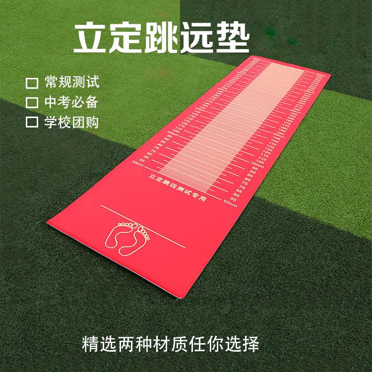 Standing long jump mat thumbnail