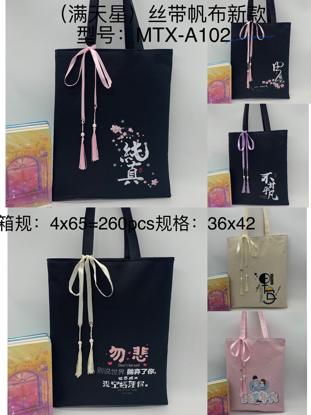 丝带帆布袋新款MTX一102
