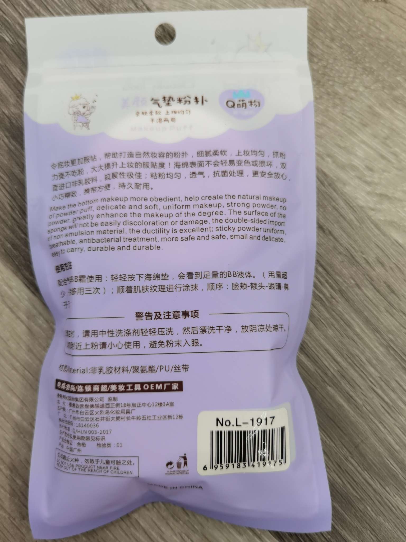 靓烈鸟L-1917美颜气垫粉扑产品图