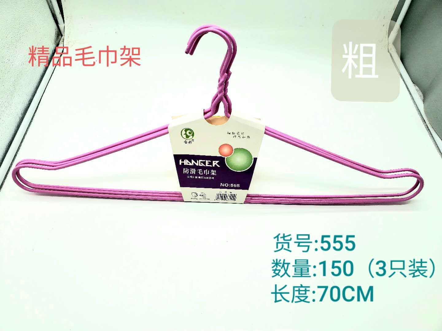 3个装毛巾衣架产品图