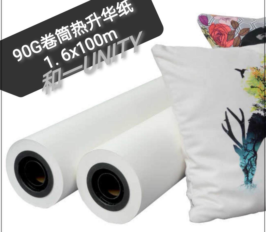 90克热升华转印纸1.6x100m快干热转印衣服印花纸非纯棉热升华纸T恤旗帜印花