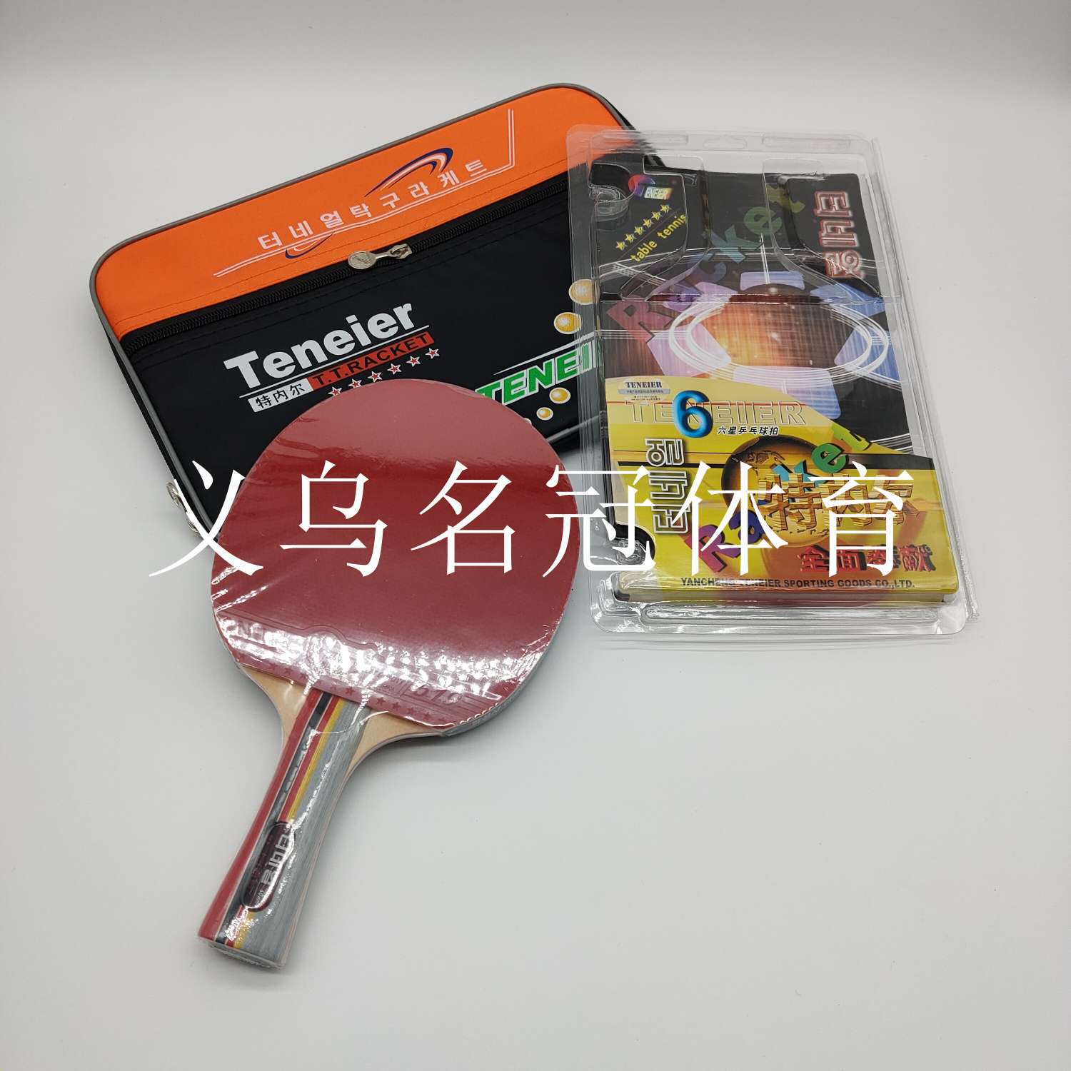 六星级乒乓球拍，高级专业比赛乒乓球拍白底实物图