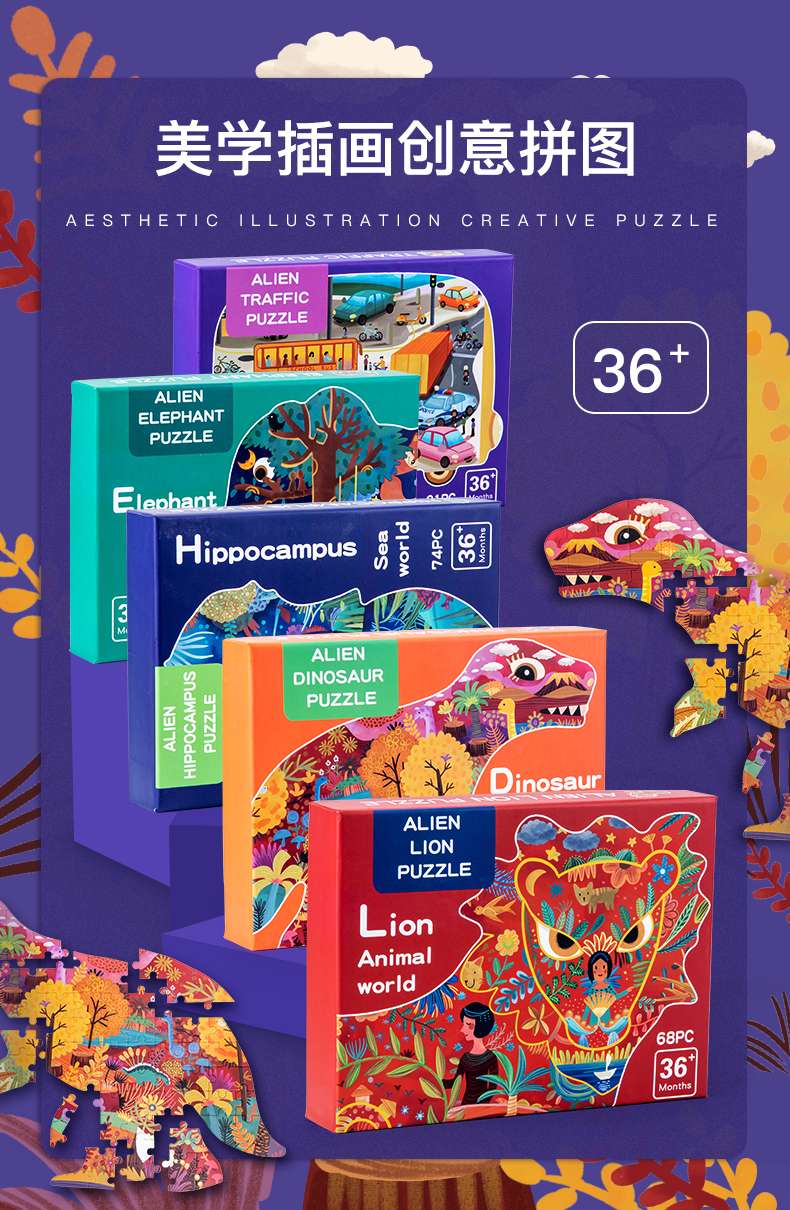 美学插画创意拼图 异形拼图 detail image 1