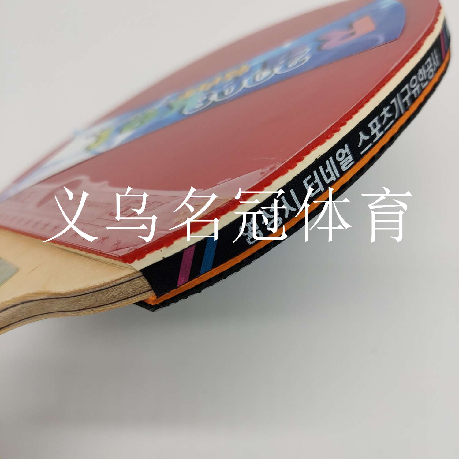 七星级乒乓球拍，高档专业级乒乓球拍，休闲娱乐健身拍详情图1