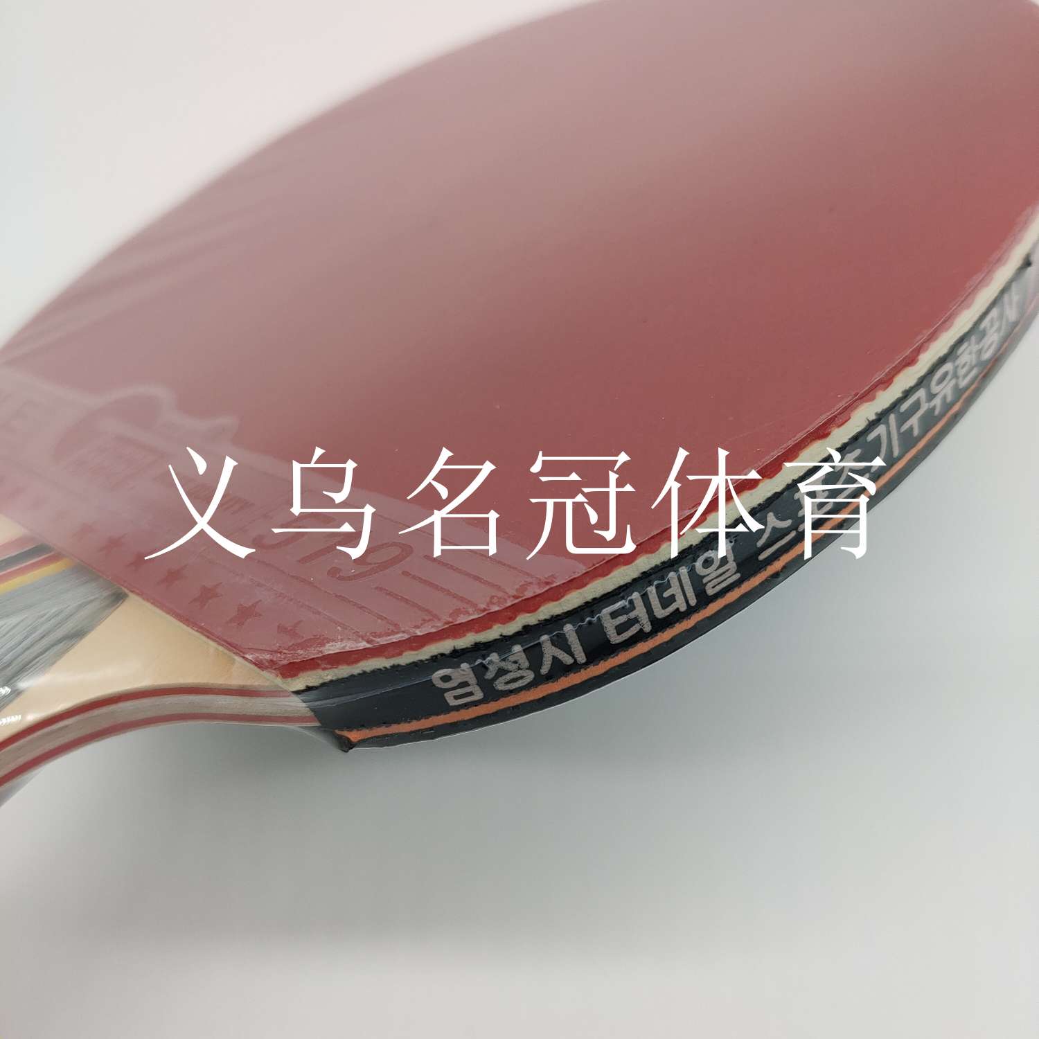 乒乓球拍实物图