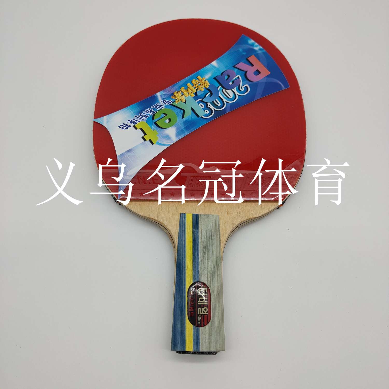 七星级乒乓球拍，高档专业级乒乓球拍，休闲娱乐健身拍详情图5