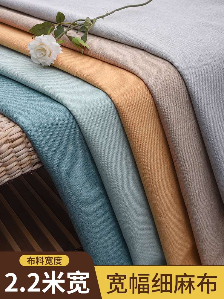 2.2米宽素色纯色细麻布沙发布料面料棉麻桌布防尘布盖布手工