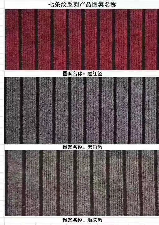七条纹，地毯，地垫 家用地毯 厂家直销 新款地毯 爆款地毯