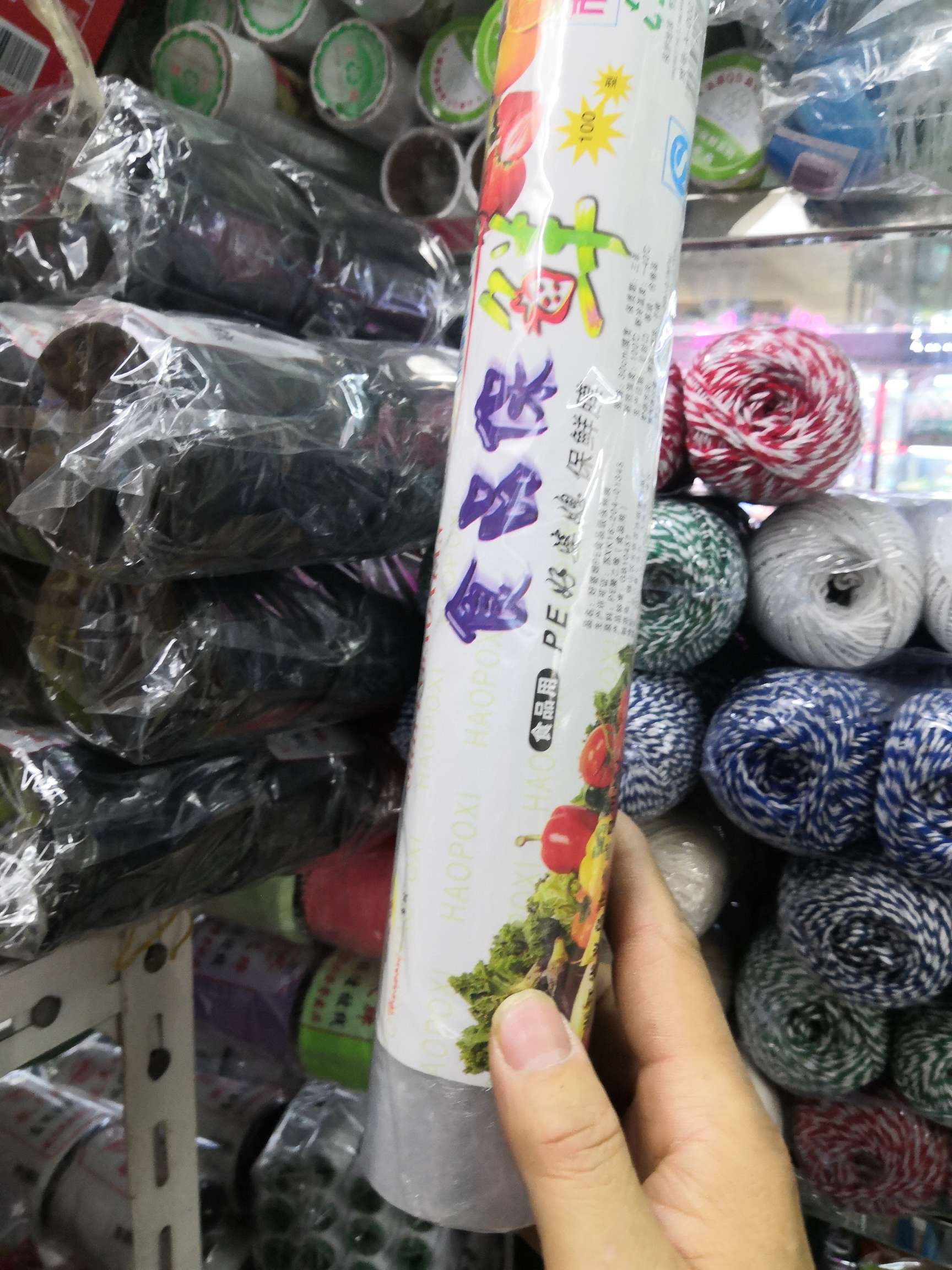 食品保鲜膜