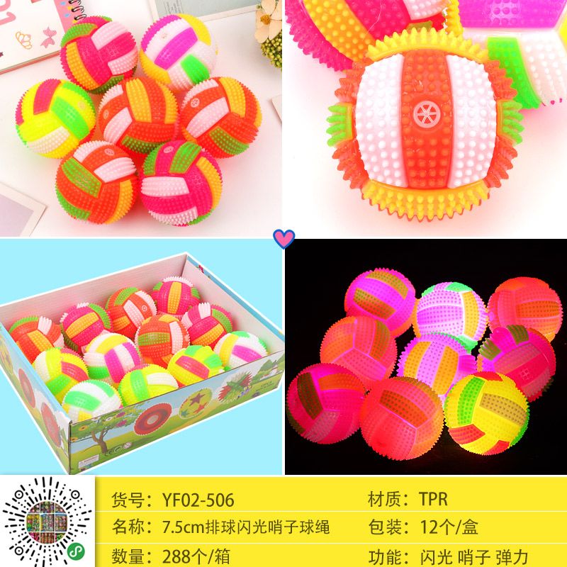 7.5cm排球闪光哨子球图