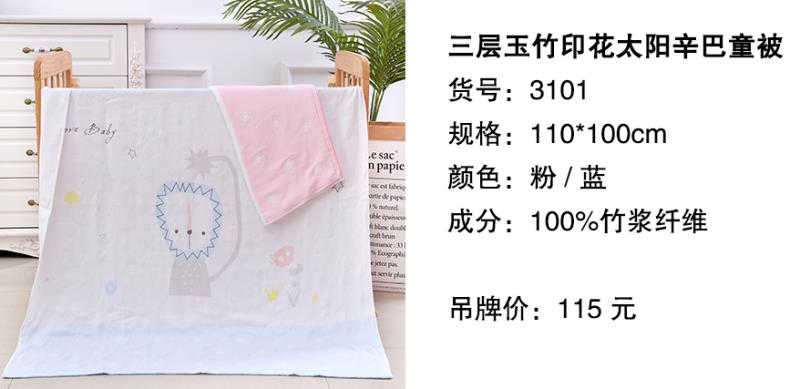 三层玉竹印太阳辛巴童被