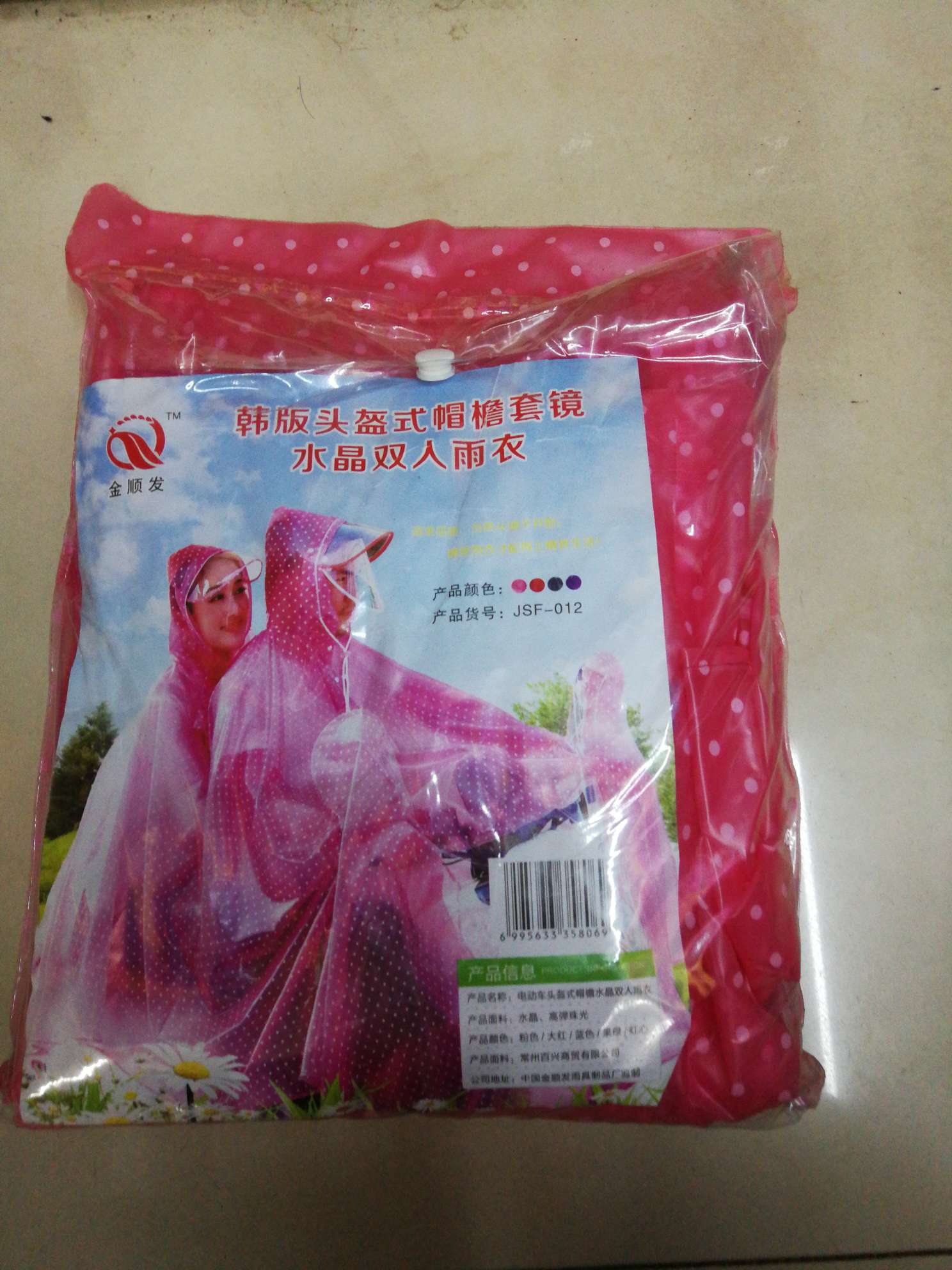 双人雨披白底实物图