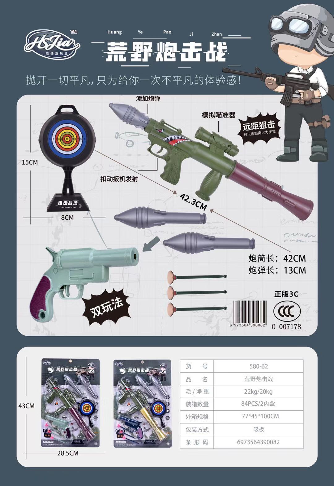 580-62卡枪