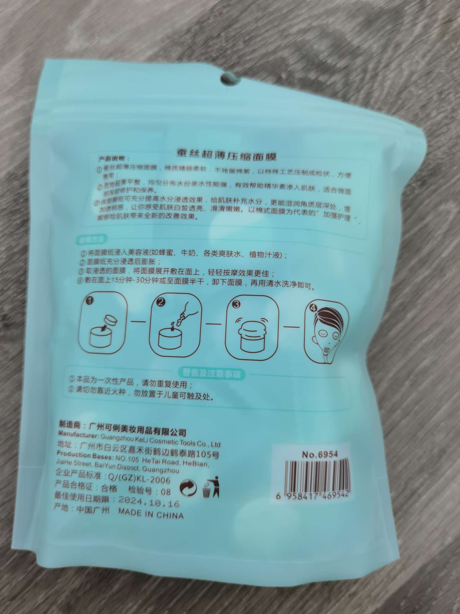 可俐6954压缩面膜粒产品图