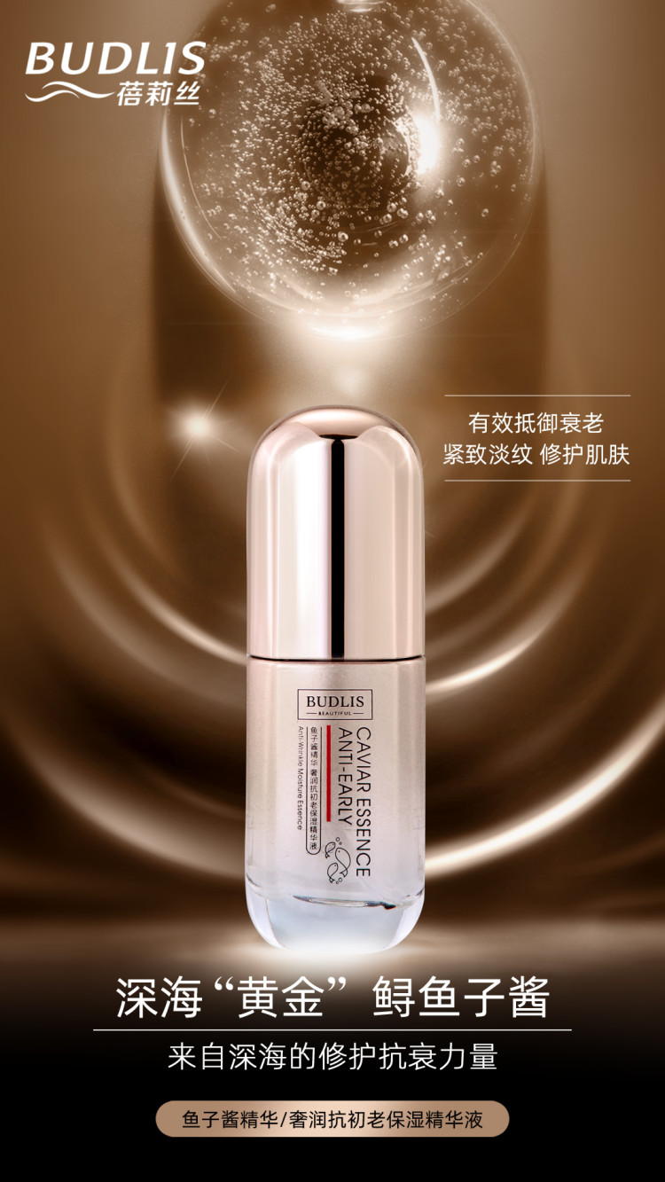鱼子酱/抗初老/精华产品图