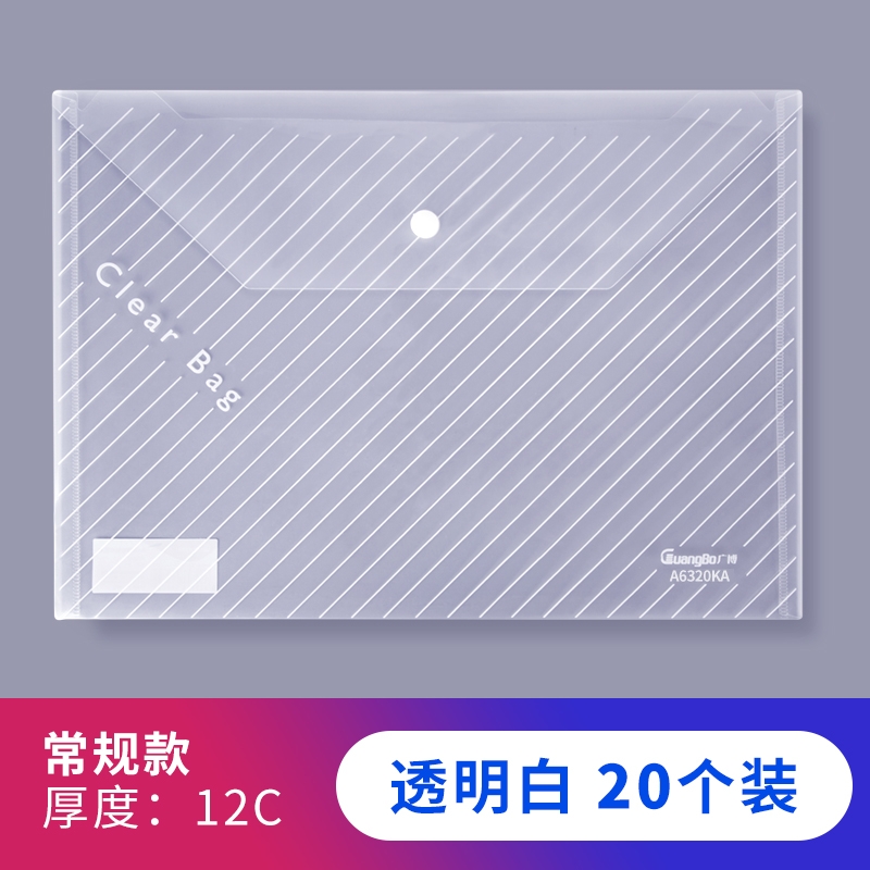 广博透明文件袋A4文件夹塑料资料按扣袋收纳档案袋办公用品可定制考研资料夹中考考试卷收纳夹加厚大容量