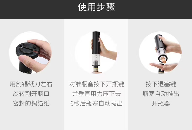 红酒开瓶器电池款产品图