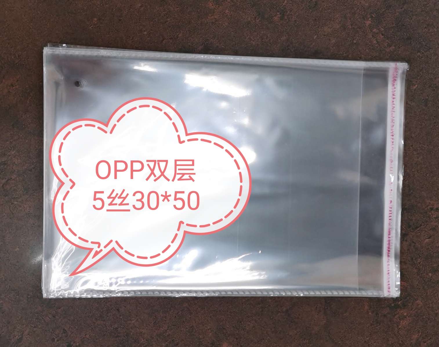 定做OPP自粘袋/服装袋/塑料袋/自粘袋/30*50双面5丝 11元100个