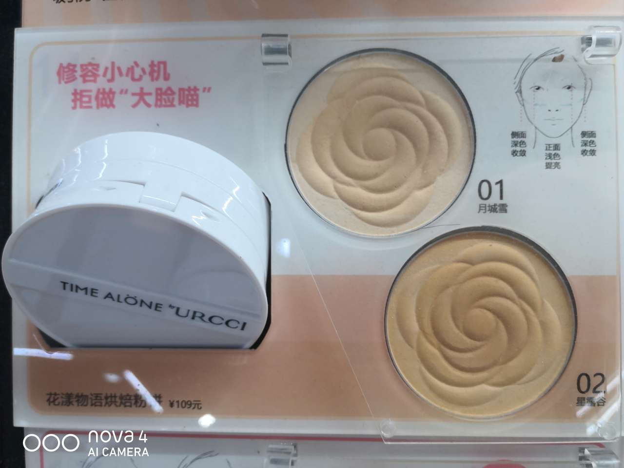 花漾物语烘培粉饼1号色