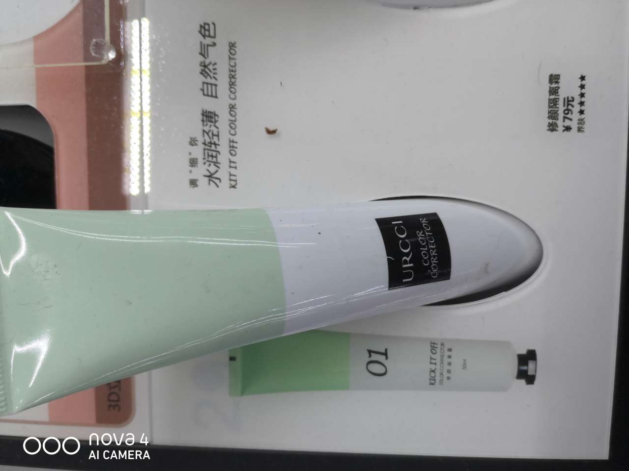 修颜隔离霜，绿色产品图