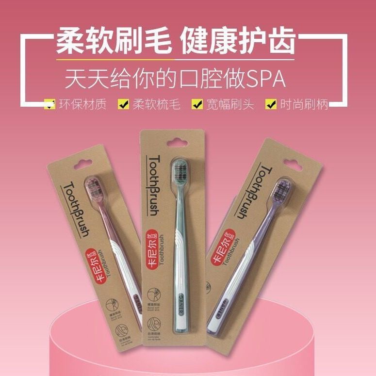 卡尼尔柔软成人男女软毛家用旅行情侣牙刷进口软刷毛Y71