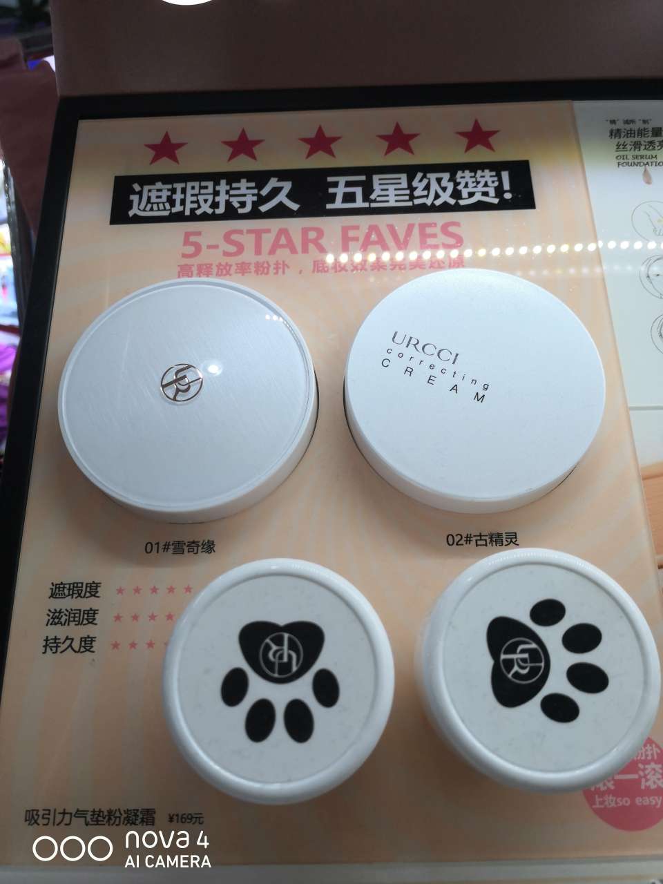 吸引力气垫粉凝霜1号色详情图1