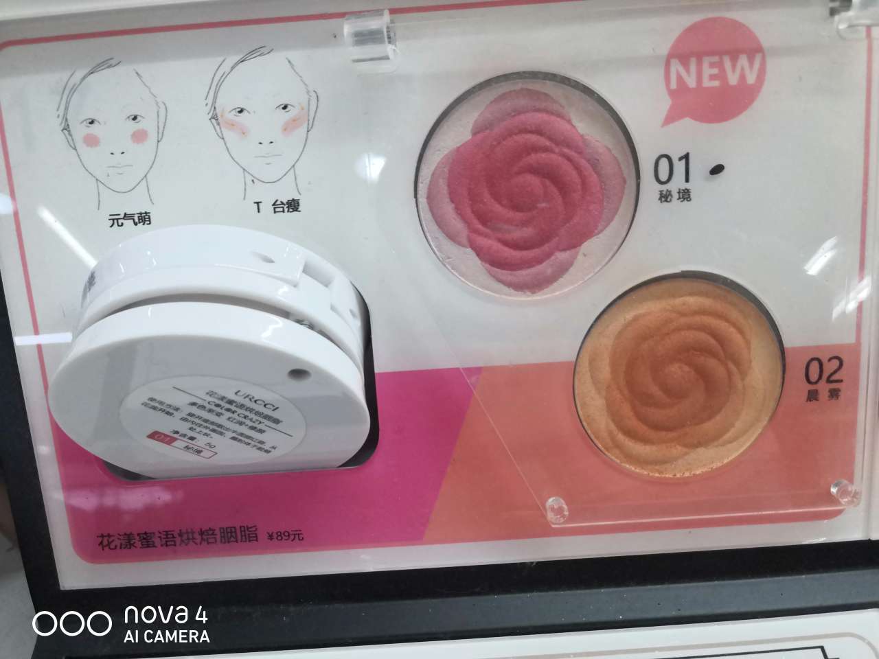 花漾蜜语烘焙胭脂2号色