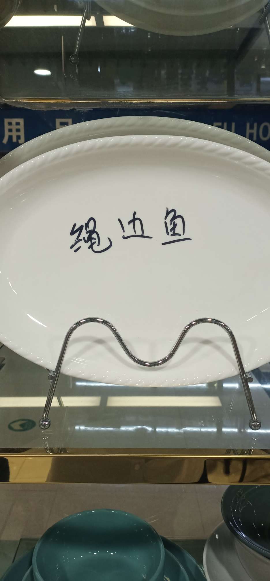 陶瓷餐盘
