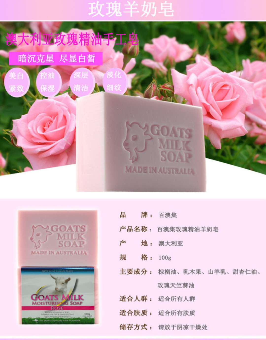 澳大利亚新西兰  澳大利亚羊奶皂   原味、玫瑰、薰衣草、麦卢卡蜂蜜四种味道一系列详情图6