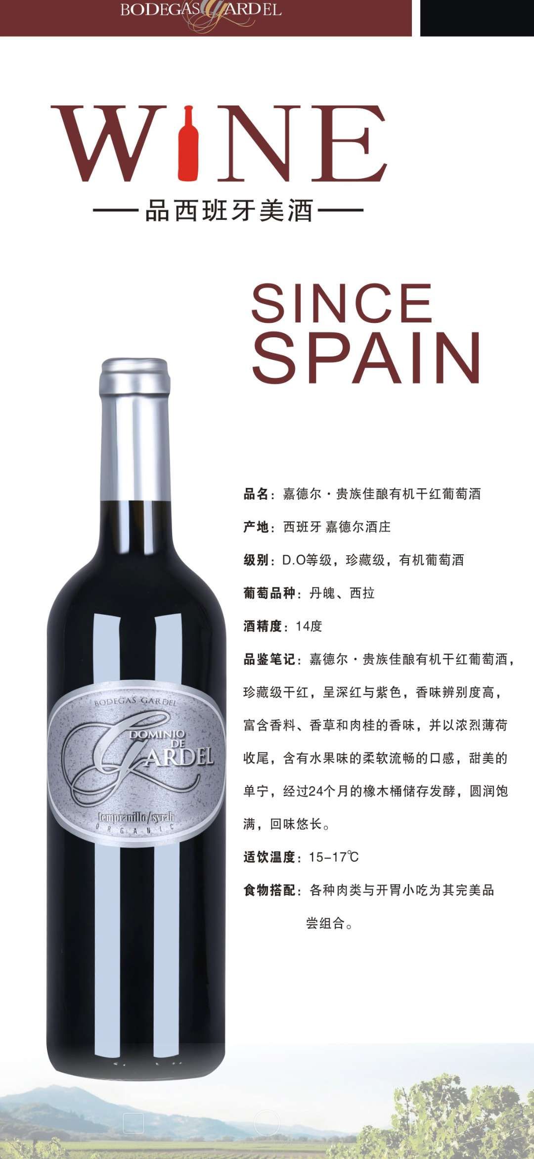 嘉德尔橡木桶干红葡萄酒西班牙详情图1
