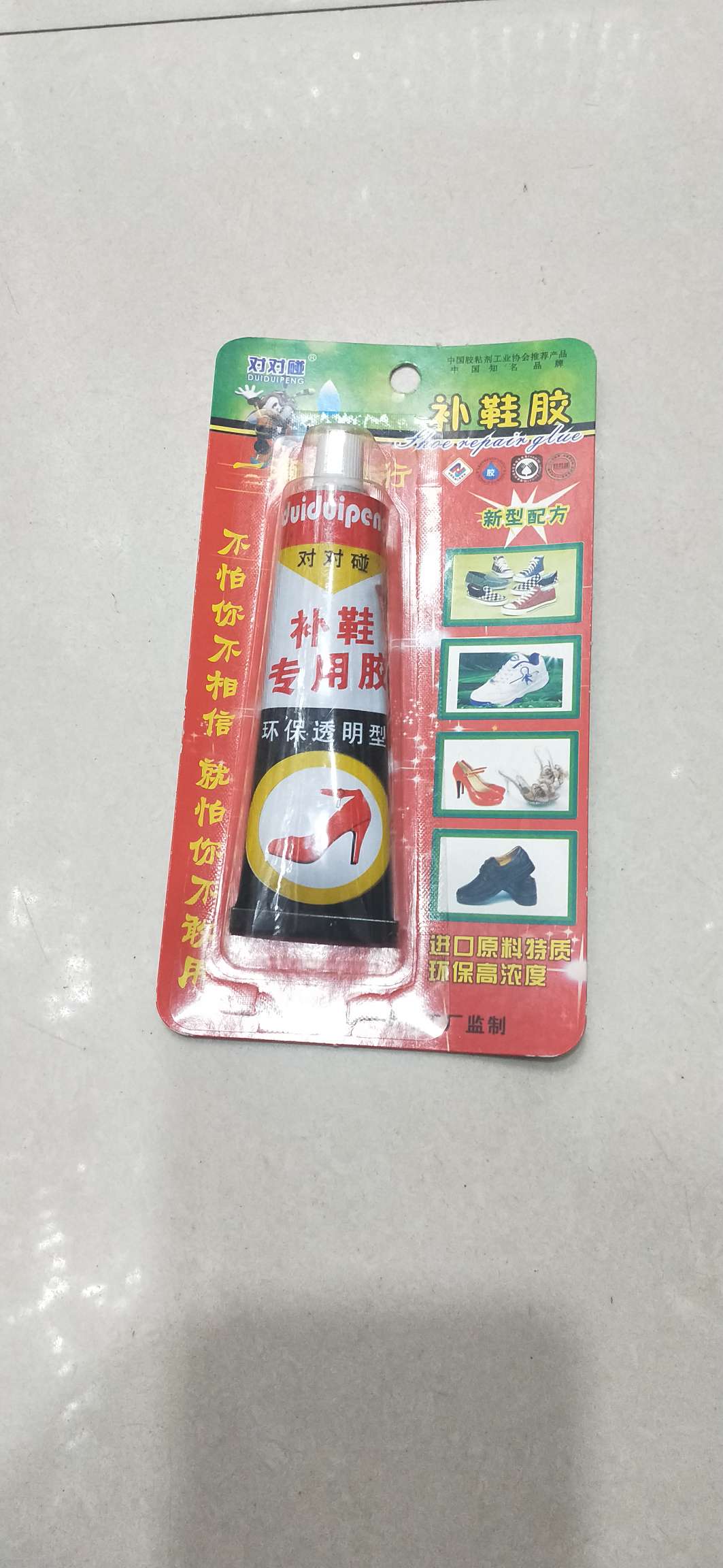 补鞋胶