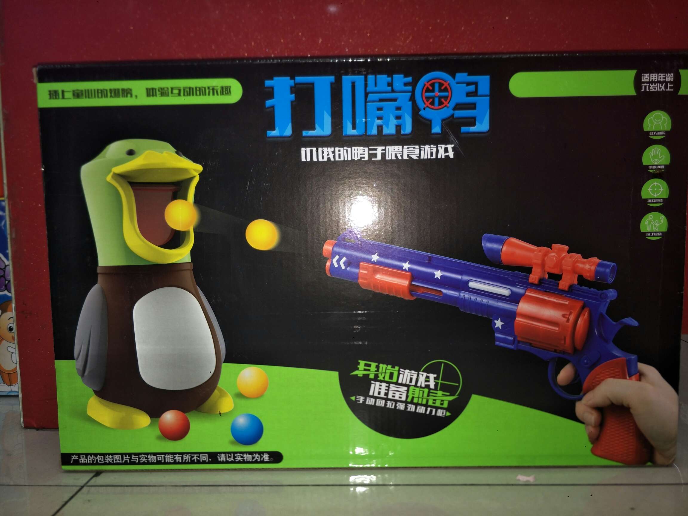 打嘴鸭玩具枪细节图