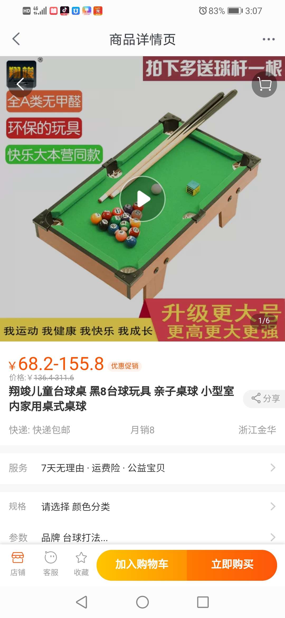 台球细节图