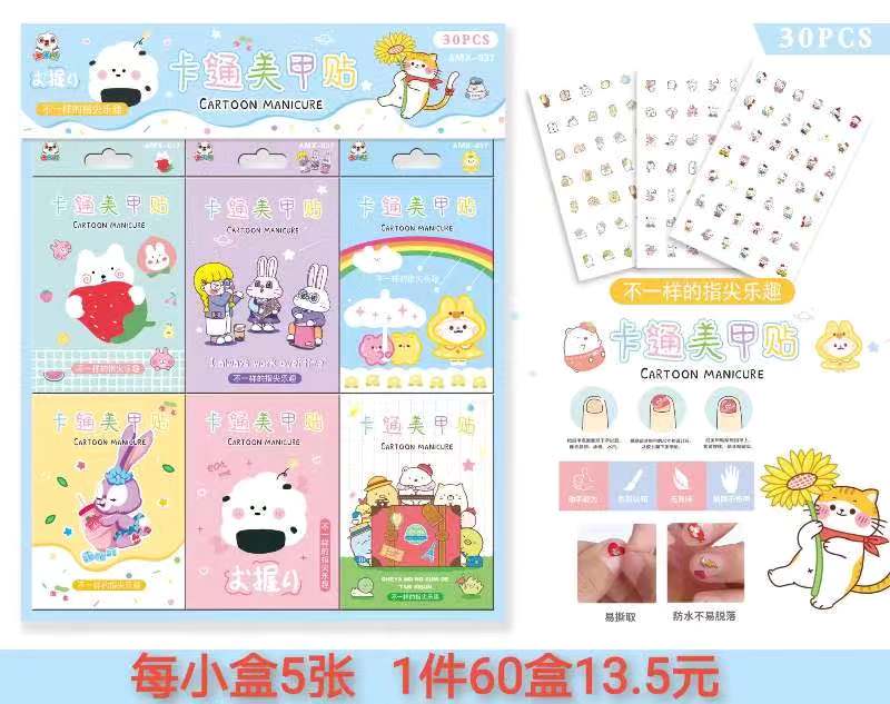 一元30入卡通美甲贴