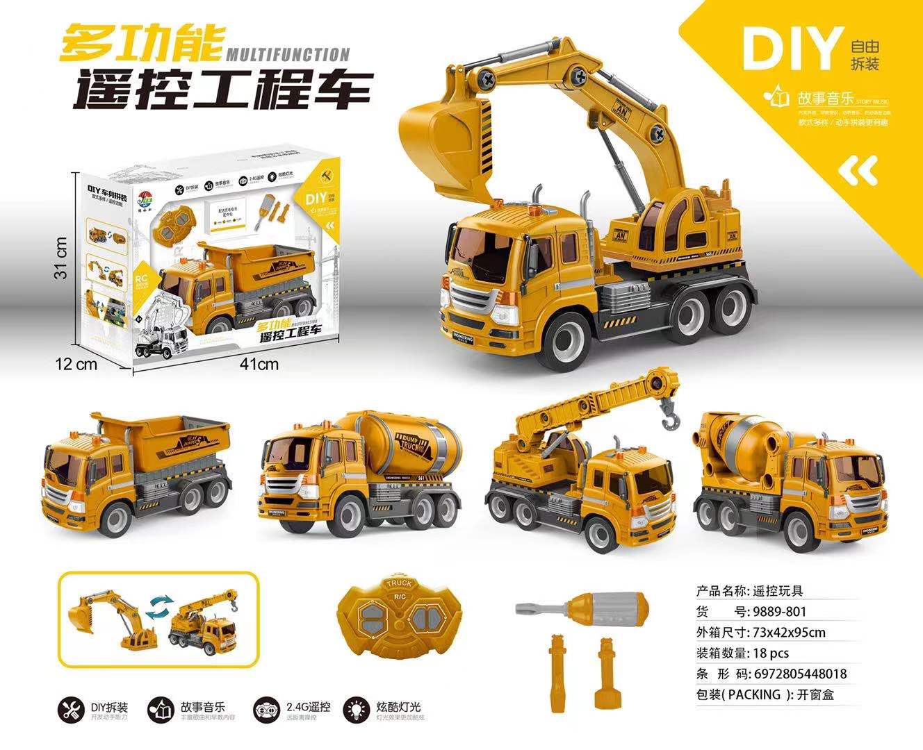 五款多功能遥控工程车充电益智的玩具