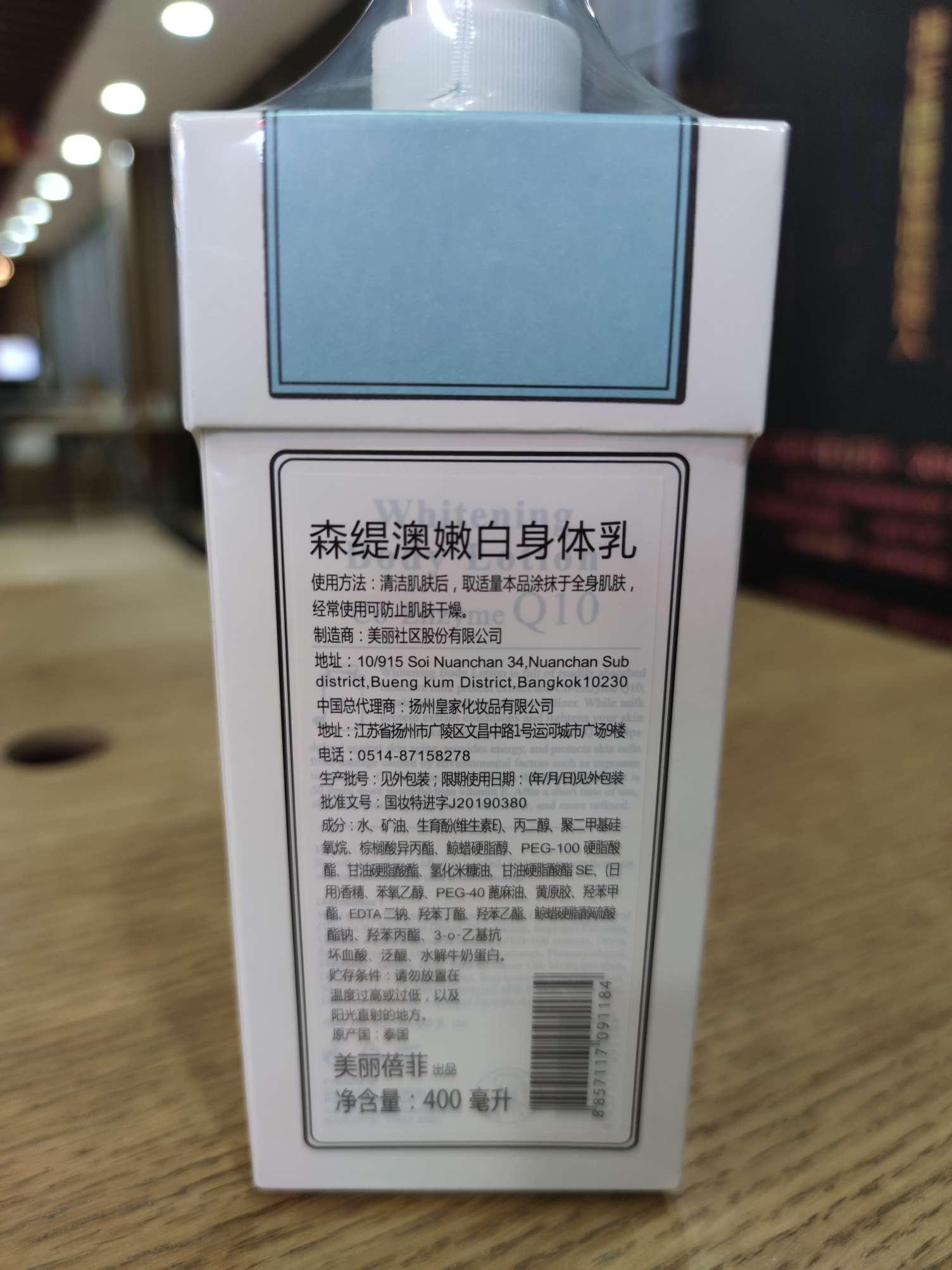 泰国进口森缇澳嫩白身体乳400ml详情图2