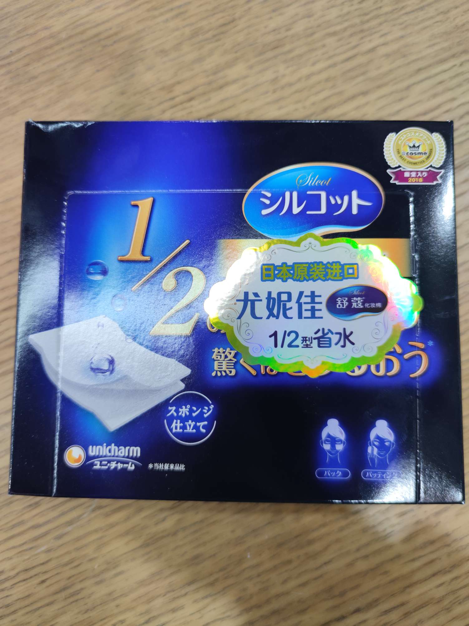 日本进口尤妮佳1/2水润省水化妆棉40片/盒