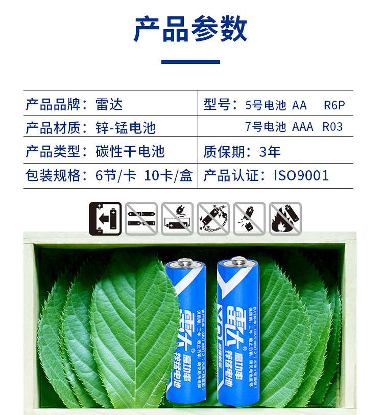 雷达电池 XQ蓝 7#电池 AAAR03质保3年 无汞环保详情图12