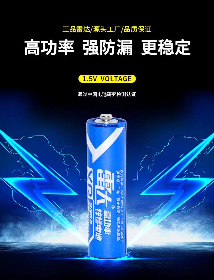 雷达电池 XQ蓝 7#电池 AAAR03质保3年 无汞环保详情图1