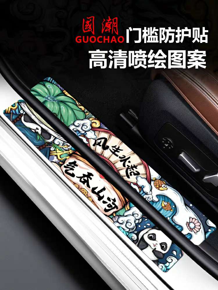 汽车通用型门槛条防踩贴车内装饰用品大全实用保护条车门防撞条