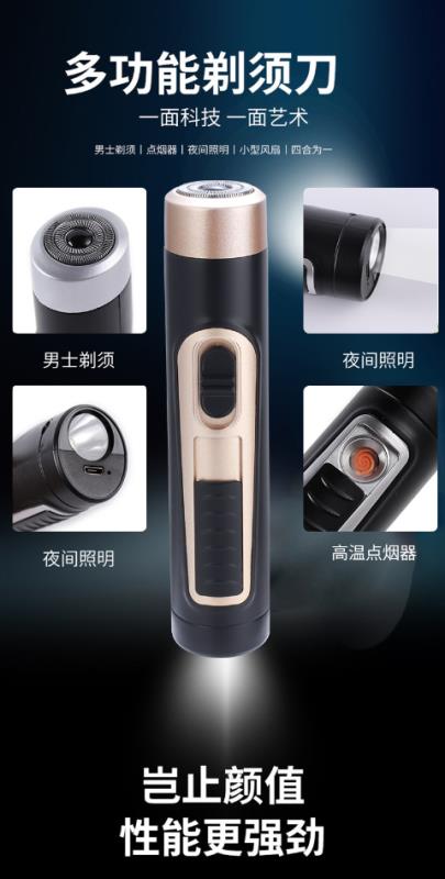 多功能剃须刀