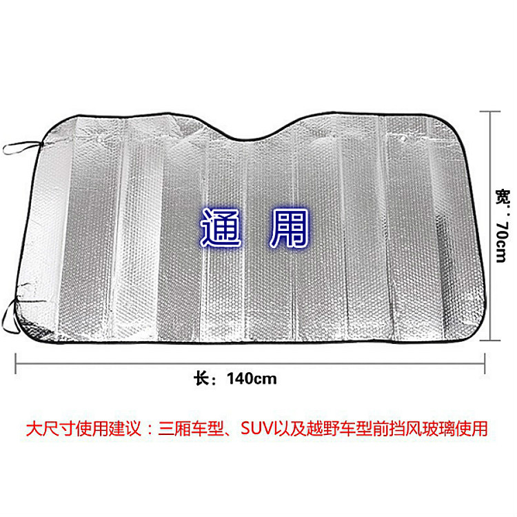 遮阳挡双面铝膜太阳前挡太阳挡
