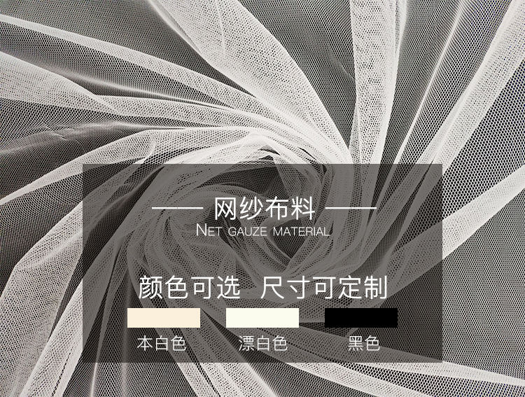 全涤经编微弹六角针织网眼布 36眼网布 36A网布 婚纱童装蚊帐布料