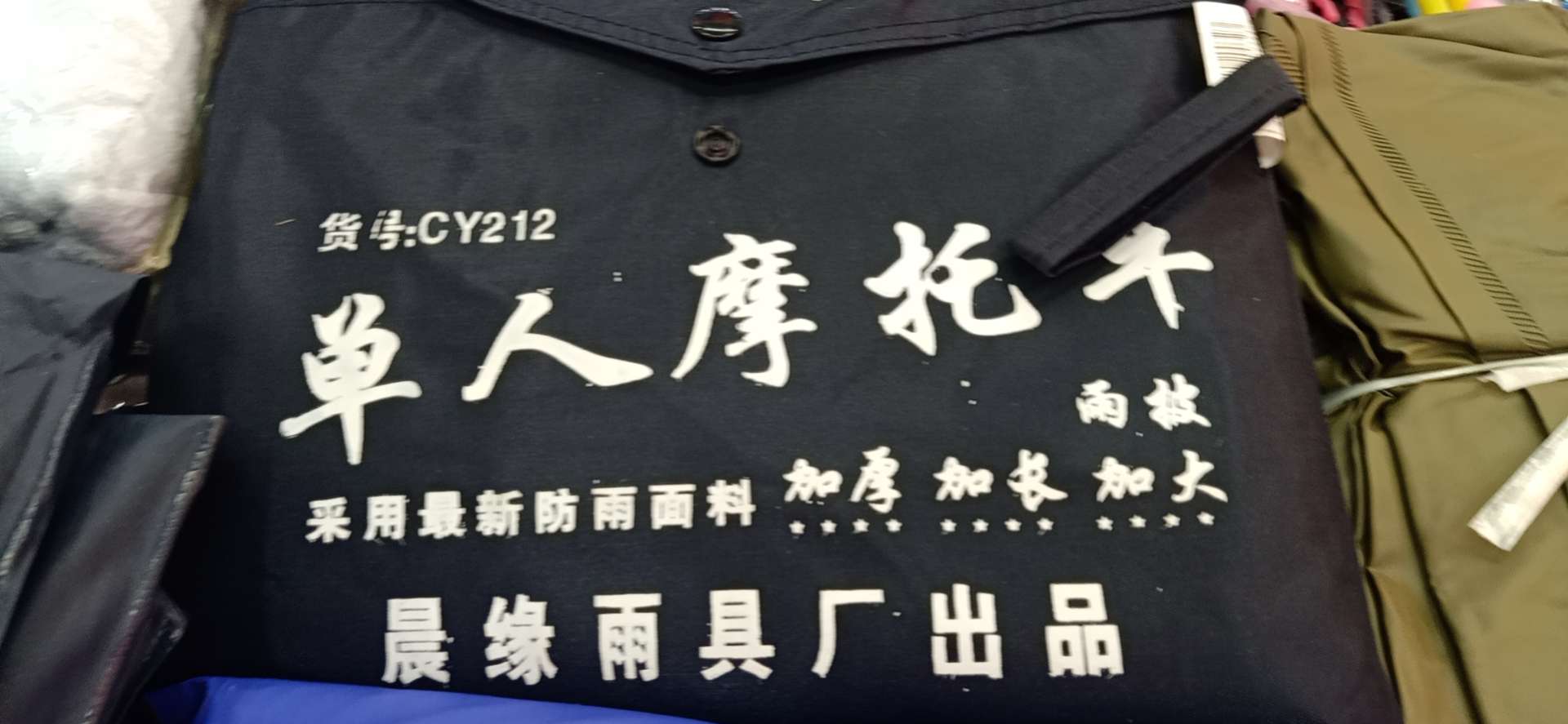 牛筋雨披