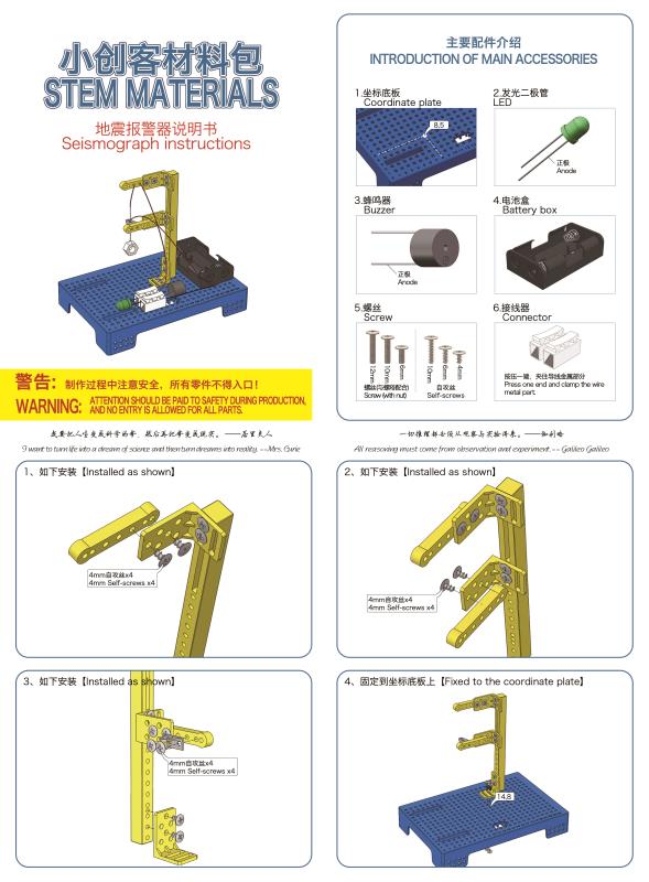 科学实验模型stem教具地震报警仪详情图2