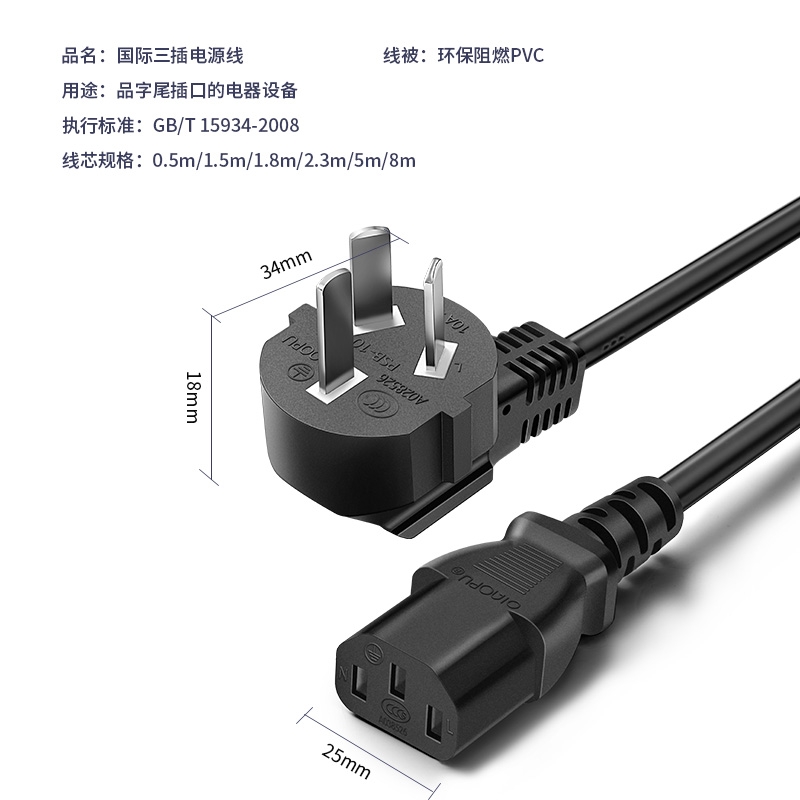 纯铜无氧铜丝国标插三孔1.5米品字尾电子秤电脑电饭煲电源线详情图4