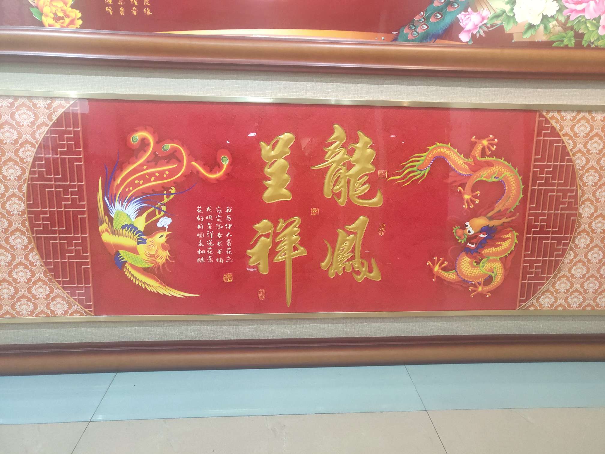 龙凤呈祥系列木雕装饰画